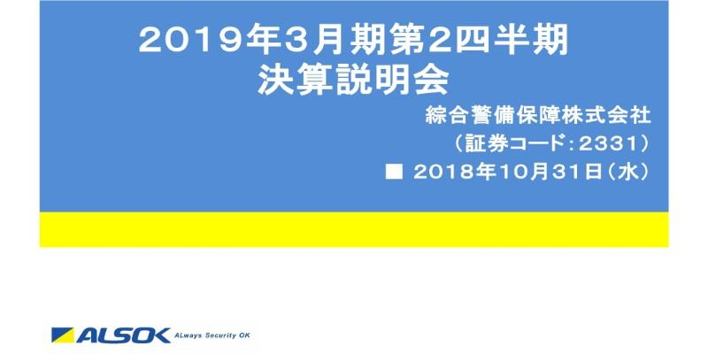 ALSOK、中間期ベースで8期連続増収・7期連続増益　警備会社初のQR決済ソリューションを展開