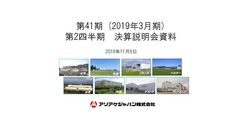 アリアケジャパン、過去最高の売上高・利益に　国内需要拡大・海外事業推進を加速