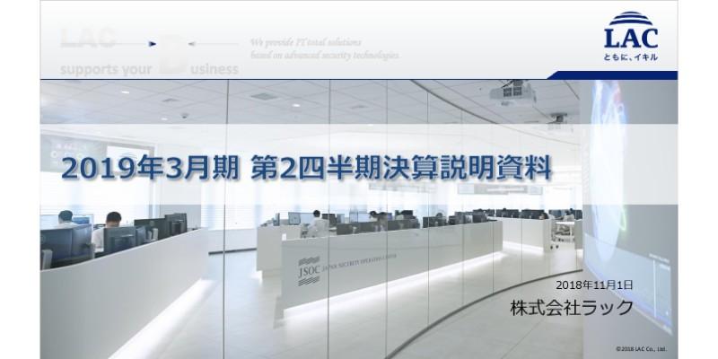 ラック西本社長「NEXI関連は、当社に不当な関与はなく、現在協議中」通期業績予想は据え置き