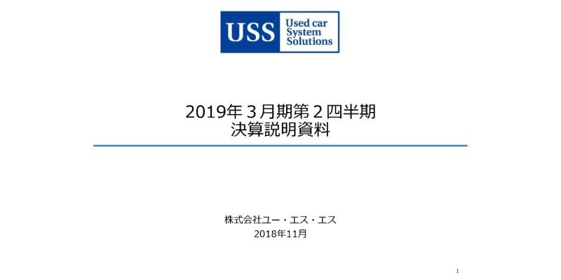 USS、上期は増収増益　JAA株式取得で近畿最大のオークション会場を確保