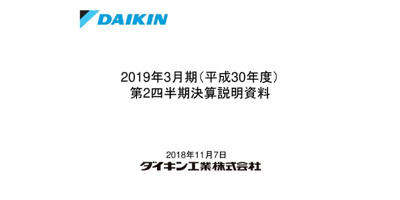 ダイキン工業、2Qの利益は6期連続で過去最高　半導体・自動車関連の需要拡大