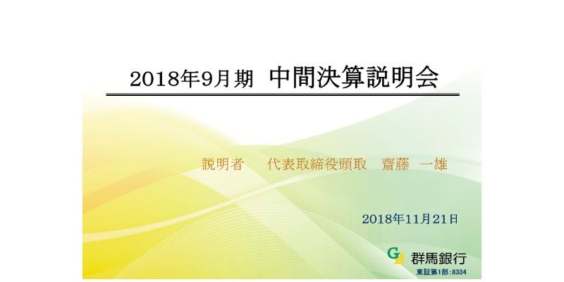 群馬銀行、連結の中間利益は27億円減少　コア業務純益の減少などが影響