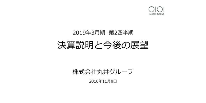 丸井グループ、売上収益は4期ぶりに増収　EPSは約30年越しの最高益更新を達成