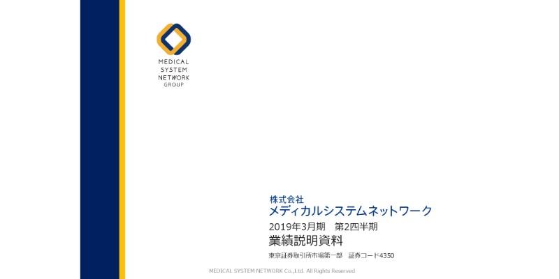 メディカルSN、上期は増収減益　薬価改定・調剤報酬改定が響く