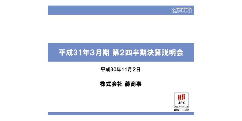 藤商事、上期は減収減益　厳しい市場環境の中、販売台数は前年比で約46％減
