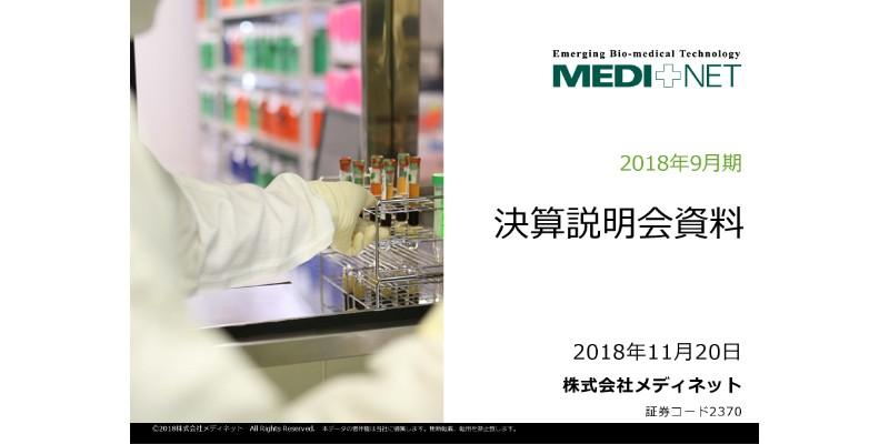 メディネット、通期は減収減益　再生医療等製品のパイプライン拡充・早期収益化を図る