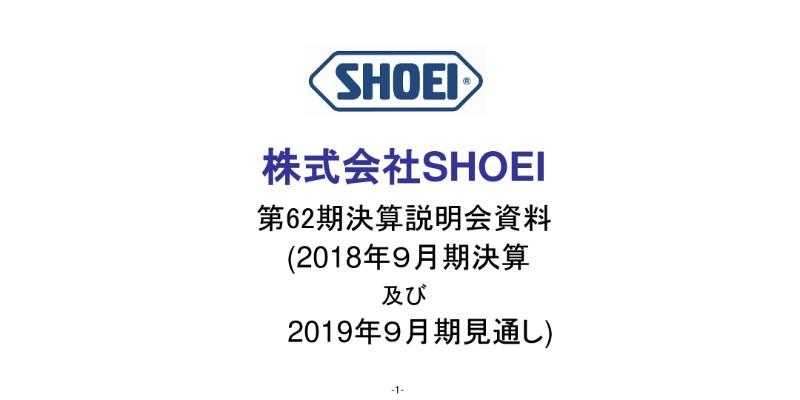 SHOEI、過去最高益を更新　インターコム内蔵の「NEOTECⅡ」が空前の大ヒット