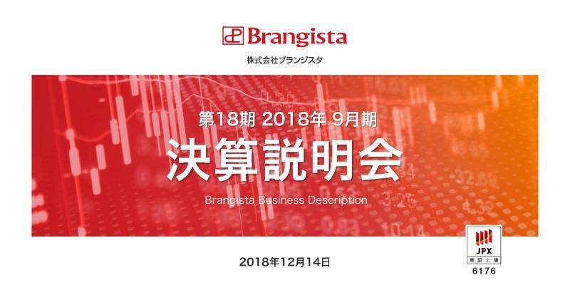ブランジスタ、通期は「神の手」の影響で増収　電子雑誌とソリューション好調