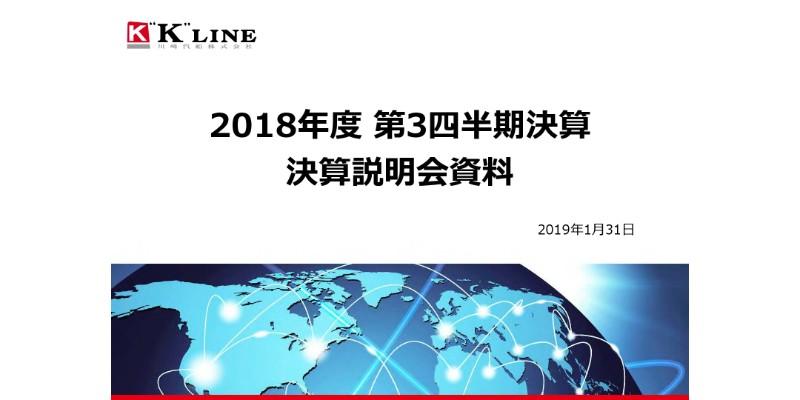 川崎汽船、3Q累計の経常損益が赤字に転落　ドライバルクは収益改善もコンテナ船事業が低調