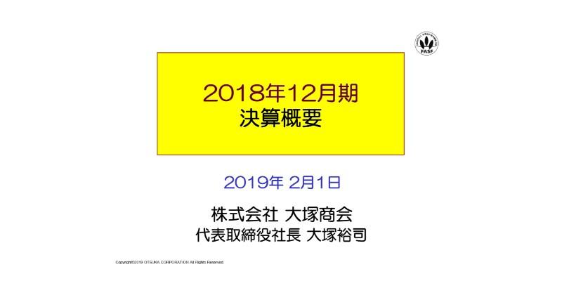 大塚商会、価格勝負の単品売りからソリューション提案への転換が奏功　通期は増収増益で着地