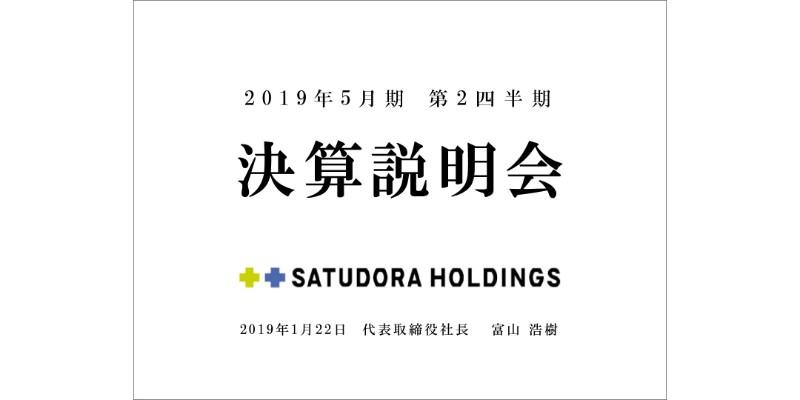 サツドラHD、積極出店と外国人観光客に対応したインバウンドフォーマットが好調で2Q売上高は伸長