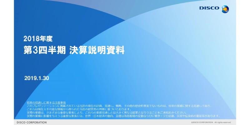 ディスコ、3Q単体・累計ともに減収減益　季節性やメモリ価格の影響で投資意欲が減退