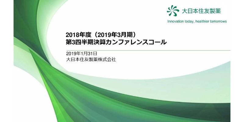 大日本住友製薬、3Q累計は薬価改定・長期収載品減少で減収減益　アポモルヒネはFDAからCRL受領