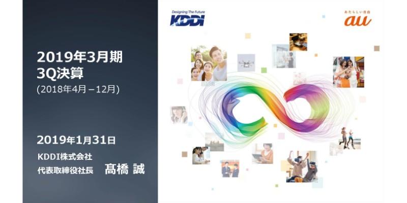 KDDI、3Q累計売上高は3.7兆円　料金プラン値下げの減収分を付加価値ARPA収入等で補填