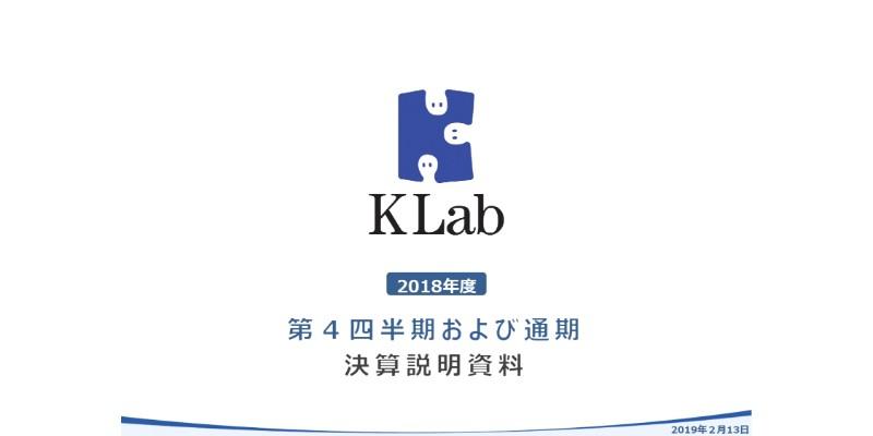 KLab、新作の好調に加え、既存作品の減衰が想定以下で、通期の売上・営業益・経常益は過去最高に