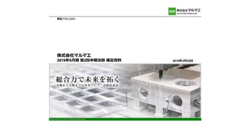 マルマエ、2Qの売上は前年比微減も、営業益はマイナス47.8％の大幅減　通期業績予想も下方修正