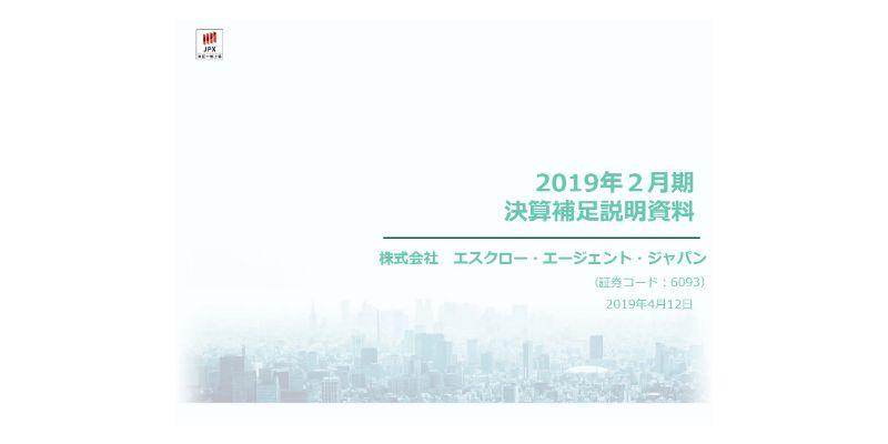 エスクローAJ、通期営業利益は前期比45.6％減　住宅ローン借換案件の減少が影響