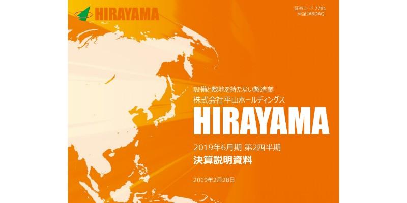 平山ホールディングス、上期は受注堅調により増収増益　FUN to FUNと営業・採用面で協業推進