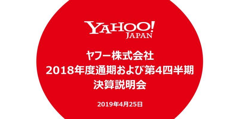 川邊氏「日本に住む人にとって、ヤフーをなくてはならないものに」 今期は創業来初の売上1兆円台を目指す