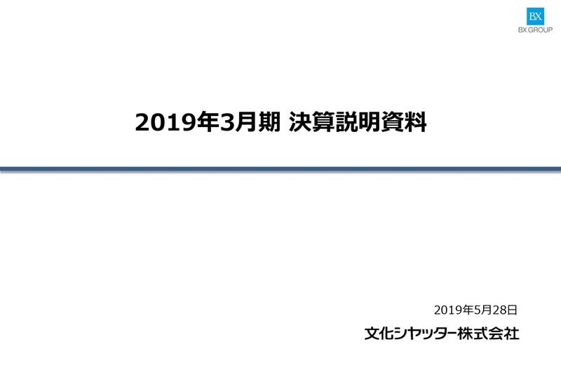 文化シヤッター、材料費の値上げ等で価格が上昇も販売数量増加を実現し、通期は増収増益で着地