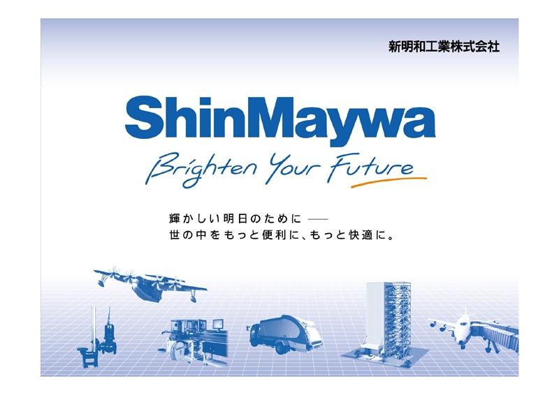 新明和工業、US-2型救難飛行艇の製造進捗や真空製品の販売が好調　通期売上は前期比4.8％増