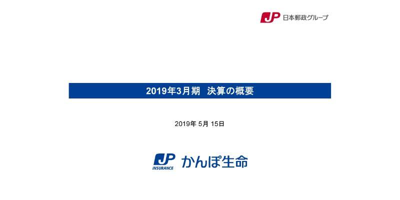 かんぽ生命保険、通期純利益は前年比15.3％増　キャピタル損の増加を価格変動準備金の戻入益で相殺