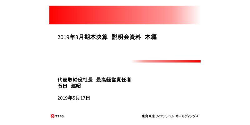 東海東京フィナンシャルHD、通期は減収減益　買収子会社の黒字化の遅れや先行投資などが影響