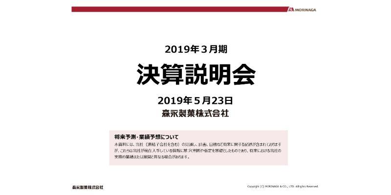 森永製菓、通期計画を達成して営業益は過去最高に 「inゼリー」等の健康部門が好調に推移