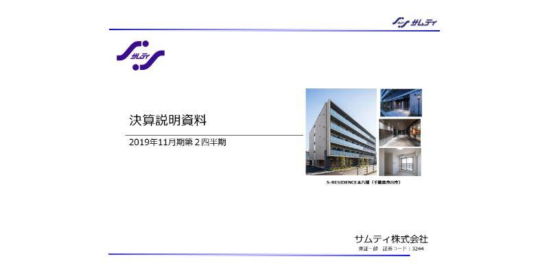 サムティ、2Qは増収増益で着地　不動産市況の活況を追い風に開発不動産の売却が順調に進捗