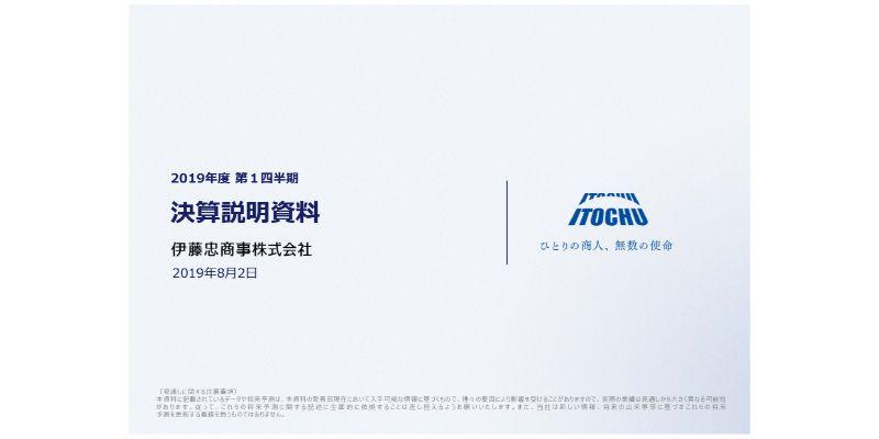伊藤忠、1Qの純利益は1,473億円で過去最高を更新　非資源分野の利益が3年連続の増益