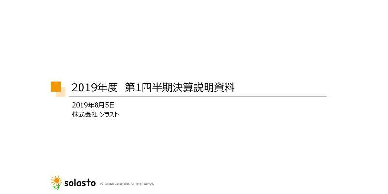 ソラスト、1Qは増収も先行投資の影響で営業益は想定どおり減　通期目標は変更なく2桁成長目指す