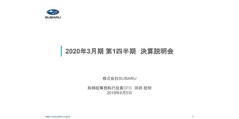 SUBARU、1Qは増収増益　販売台数の増加による売上構成差の改善などが影響