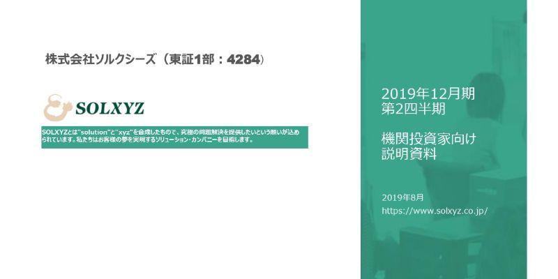 ソルクシーズ、組込み系システム開発支援等が好調　2Q営業益が66.4％増で通期予想を上方修正