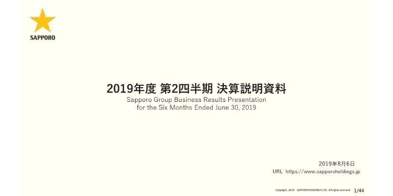 サッポロHD、2Qは国内酒類事業が牽引して増益も食品飲料等は課題含み　今後は構造改革を優先