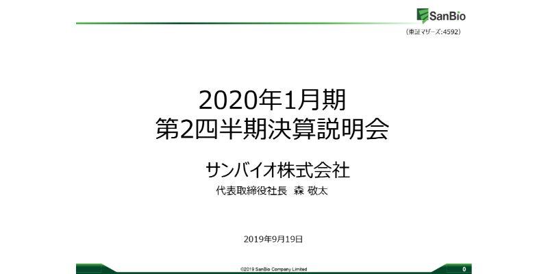 サンバイオ、上期は増収増益　スズケンと提携し患者サポートシステムR-SATを共同開発
