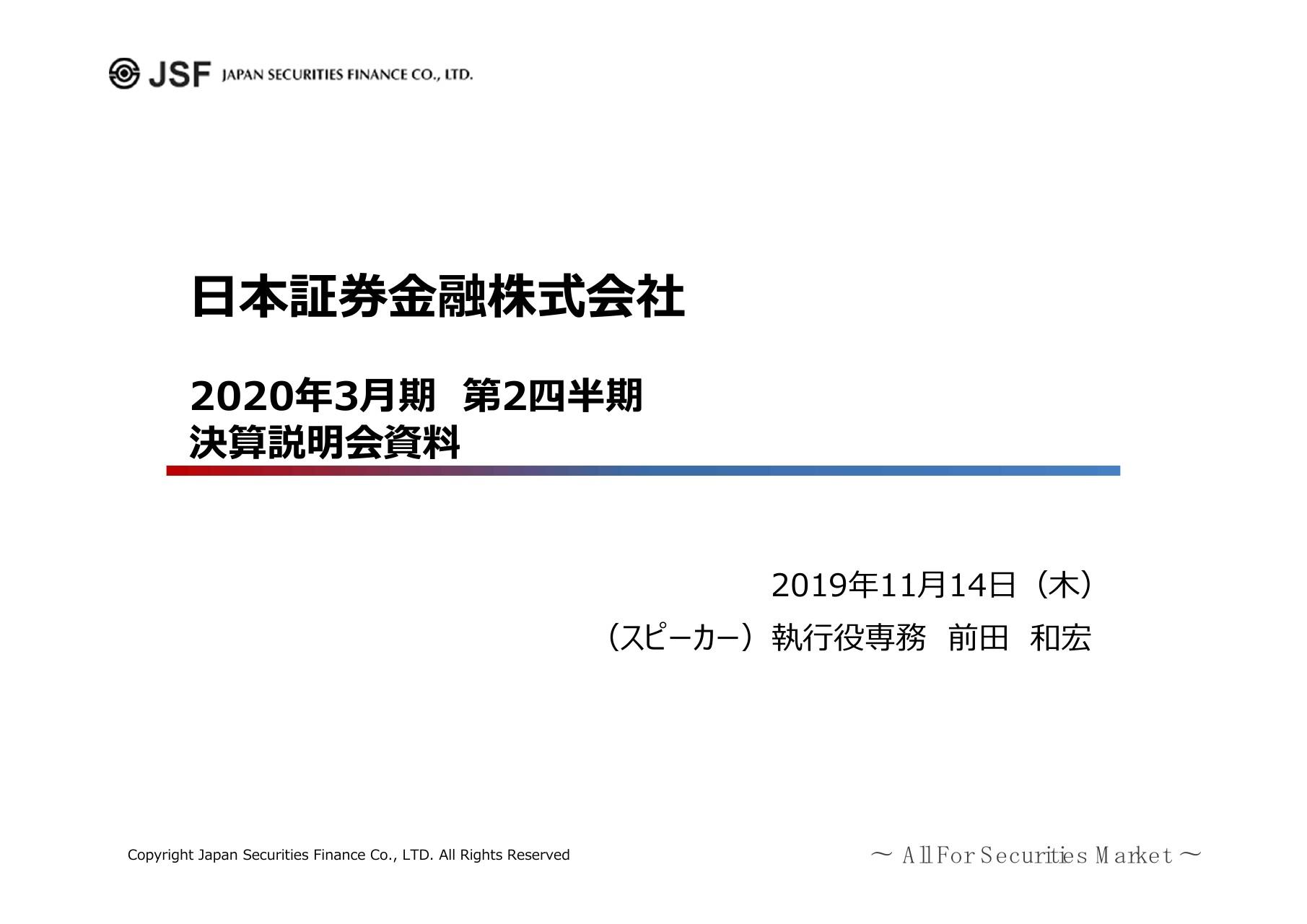 日本証券金融、2Qの営業収益は19.4％増　貸借取引業務における有価証券貸付料の増加が主因