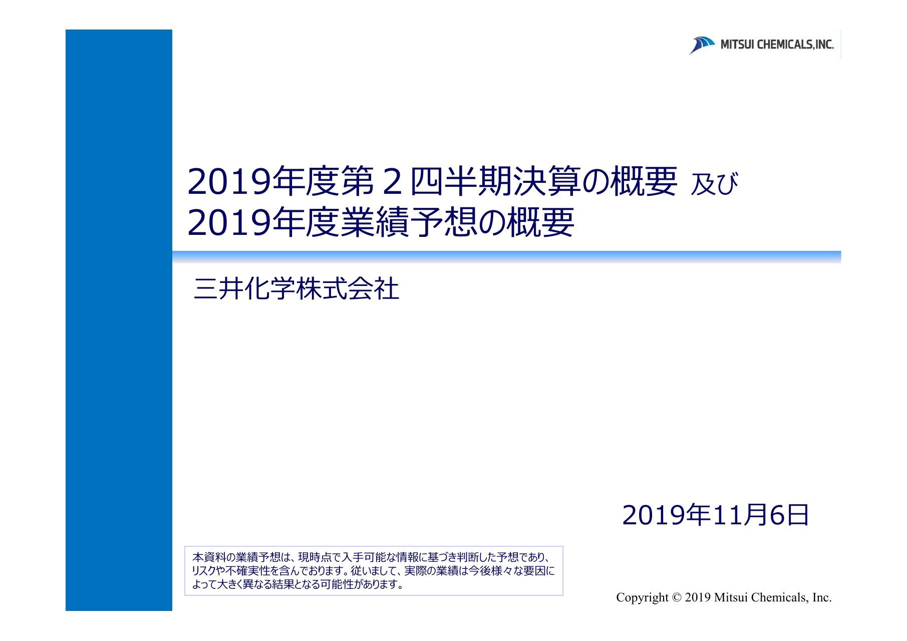 三井化学、2Qは減収減益　成長3領域は前年並みに推移するも基盤素材の海外市況下落が重しに