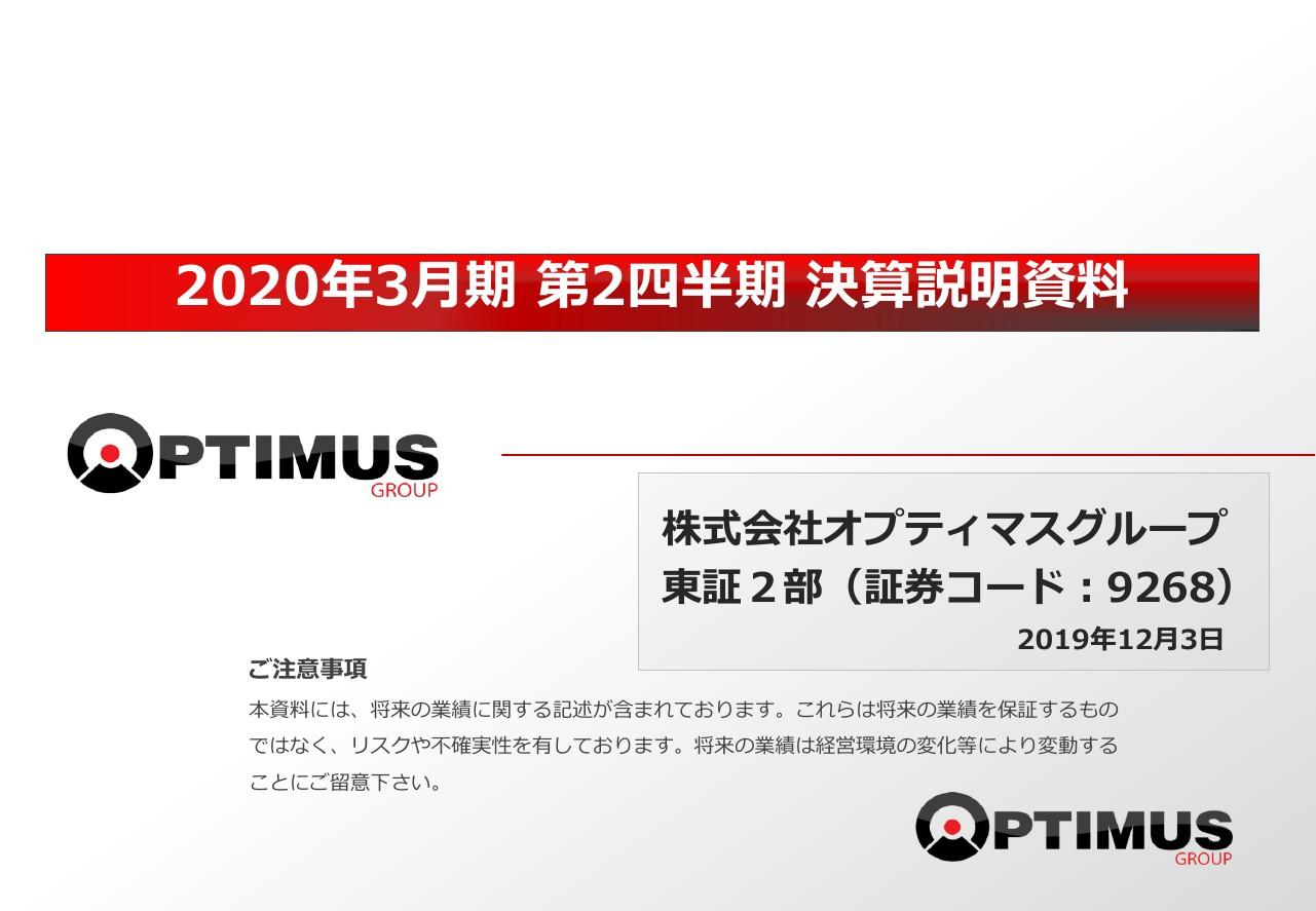 オプティマスG、豪州の中古車販売会社と資本・業務提携を締結　新たな事業基盤の強化を推進