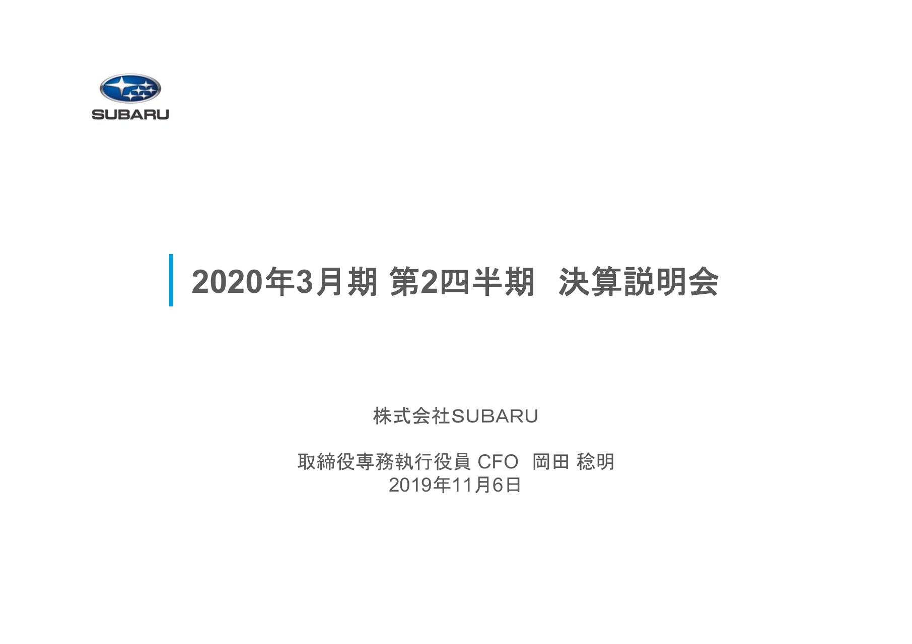 SUBARU、上期は増収増益で着地　主力市場のアメリカを中心に海外・国内ともに販売台数が伸長