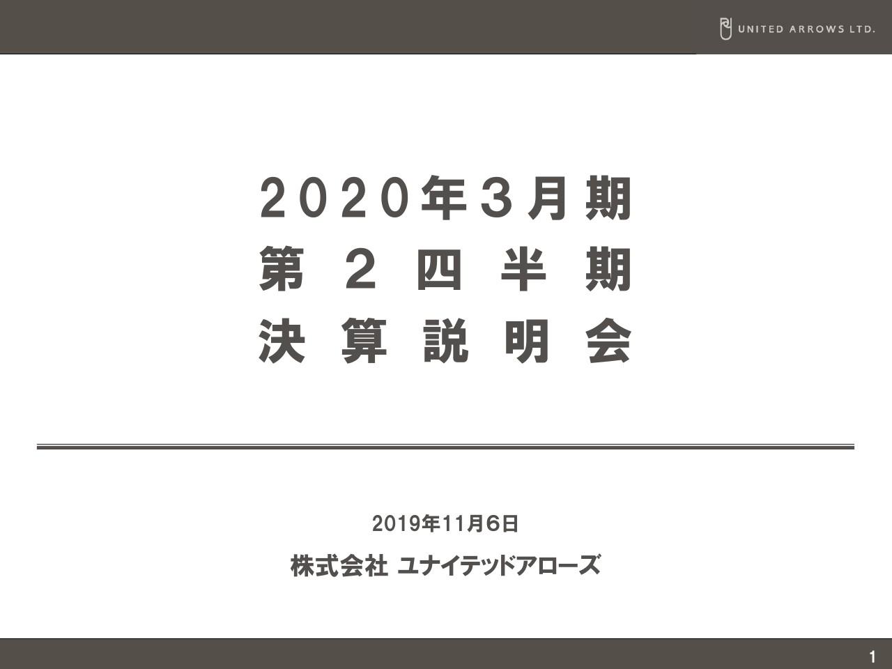 ユナイテッドアローズ、2Qは連結で増収増益　CHJP社株の優勝譲渡は純利益を成長させる見込み