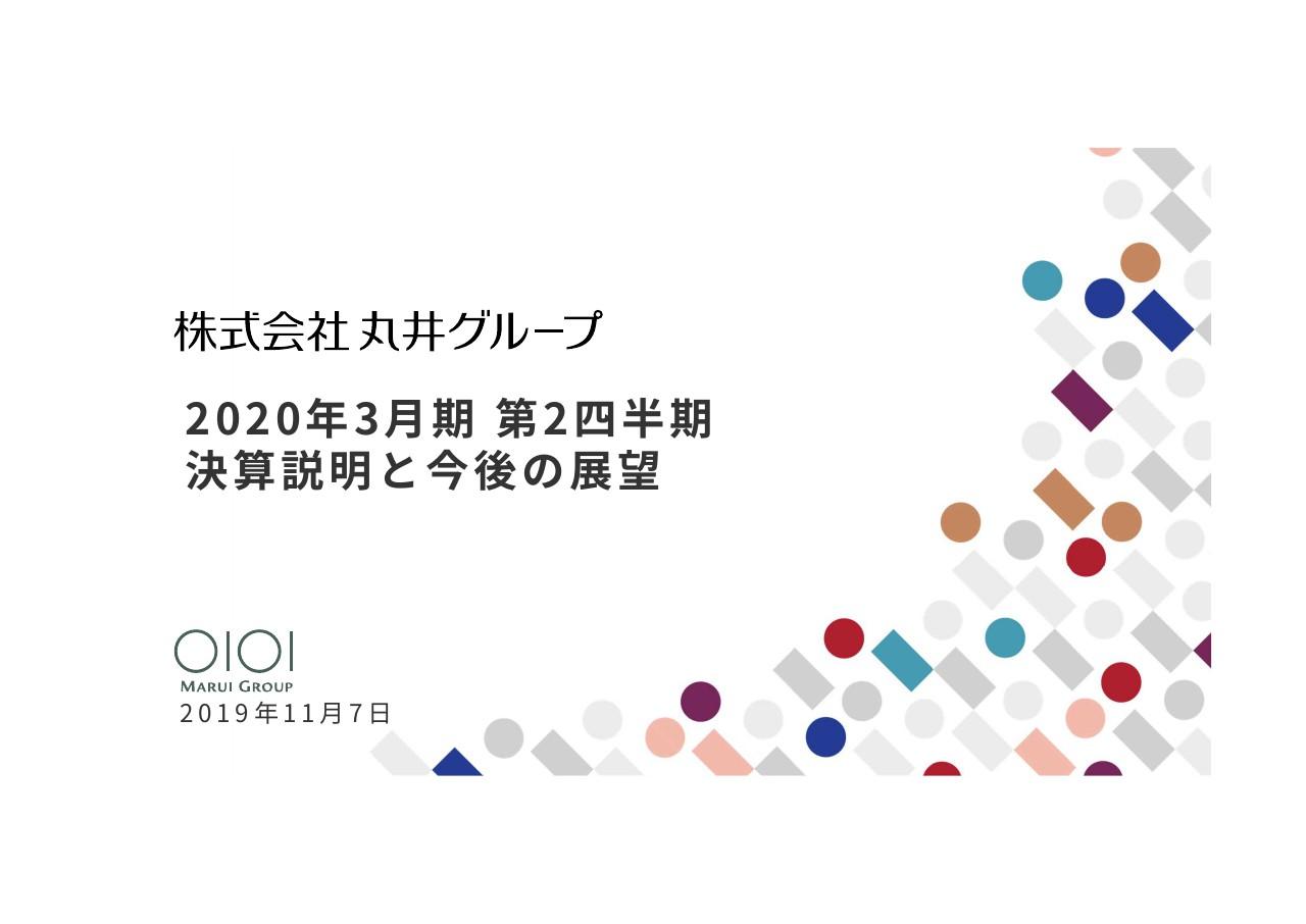 丸井グループ、連結営業利益は5期連続の増加　フィンテックセグメントの伸長が大きく影響