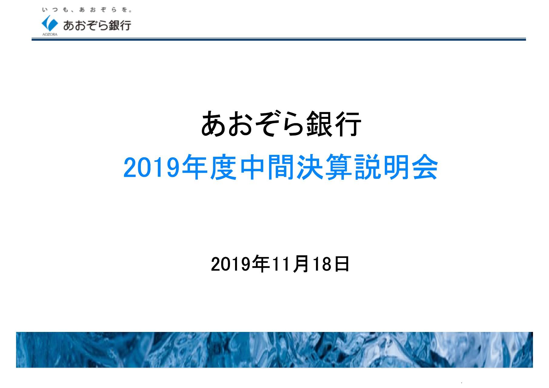あおぞら銀行、2Qは投信解約影響除き資金利益が堅調　7月より新マネーサービスアプリ提供開始