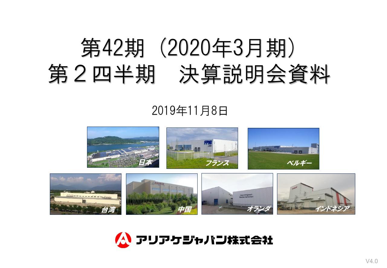 アリアケジャパン、米国子会社売却影響を除外すると増収増益　PB製品が想定を上回る売れ行き