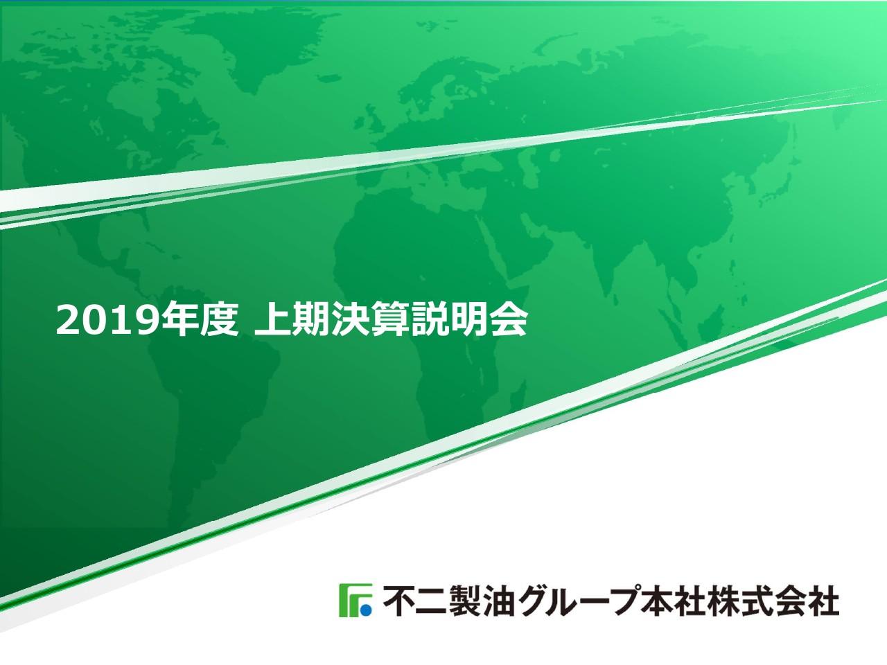 不二製油グループ本社、2Qは営業益が過去最高もハラルド社の収益性低下等、海外グループに課題