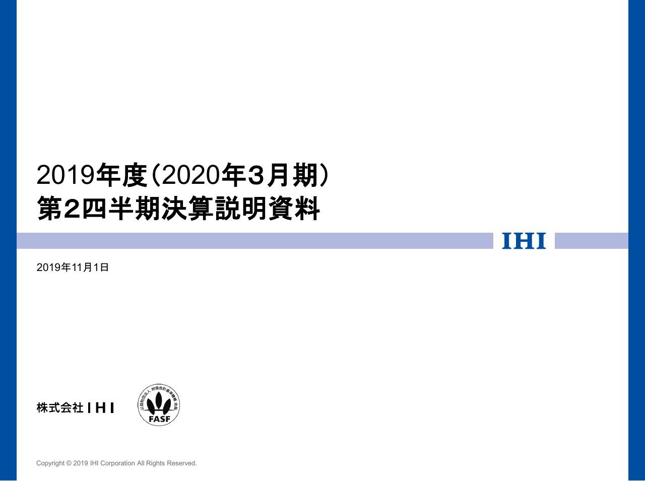 IHI、2Qは減収減益　中国経済減速等の影響に加え持分法投資損益や為替差損益により減益幅増