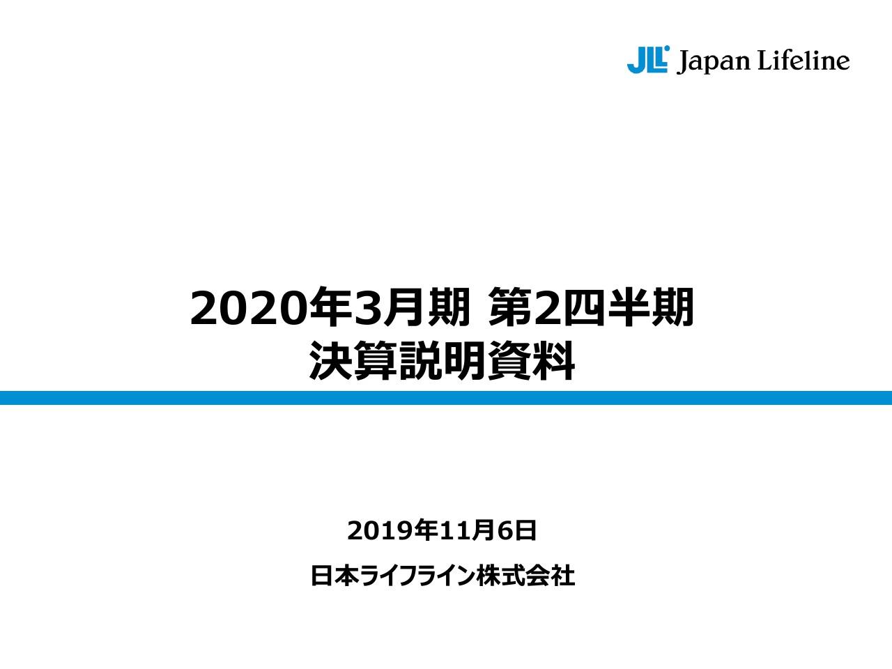 日本ライフライン、計画を下回るも増収し、営業益は販管費減で計画上回る　通期は売上微減を想定