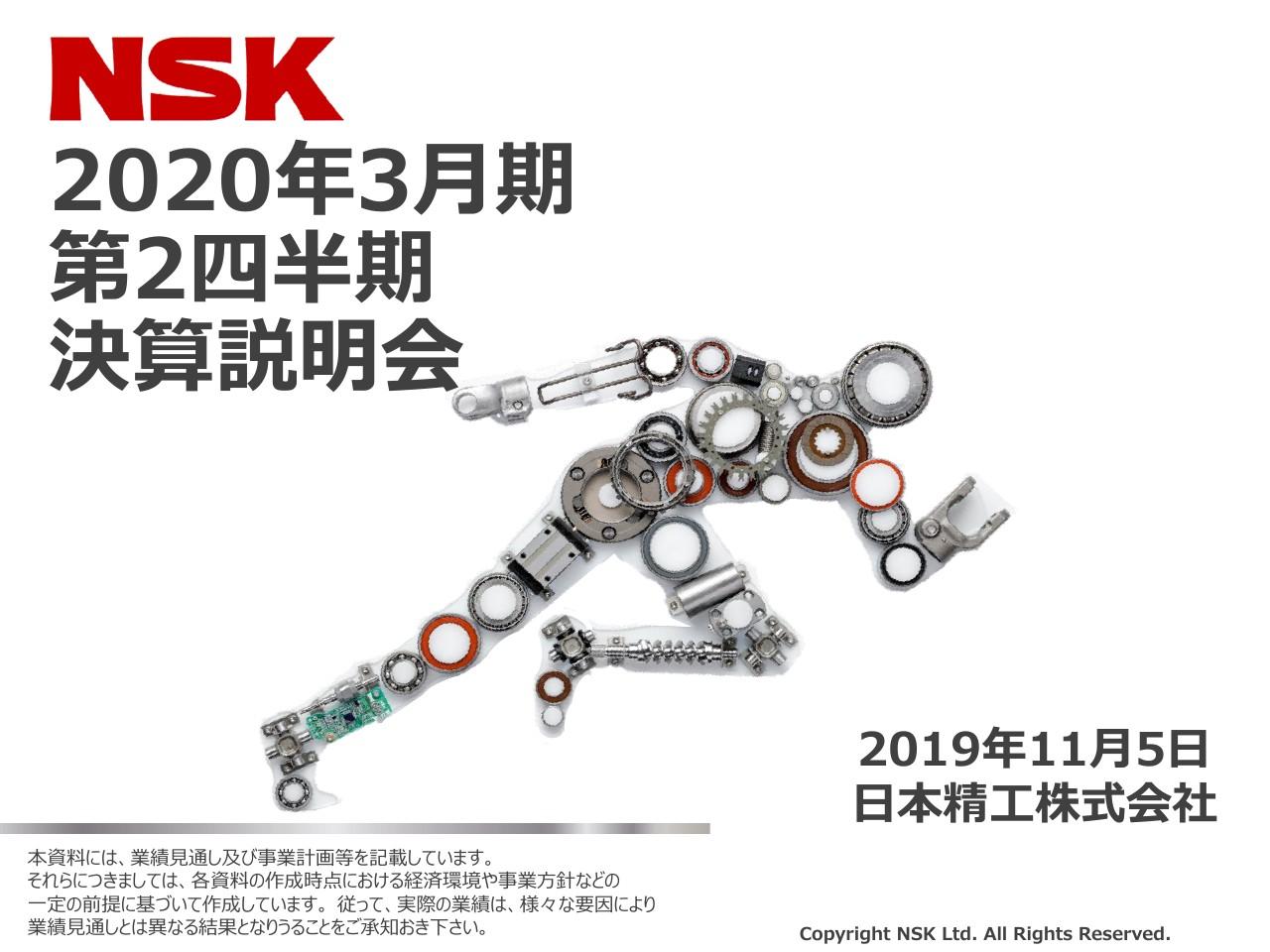 日本精工、上期の営業益は物量減やミックス悪化を主因に前年比64.9％減　通期予想を下方修正