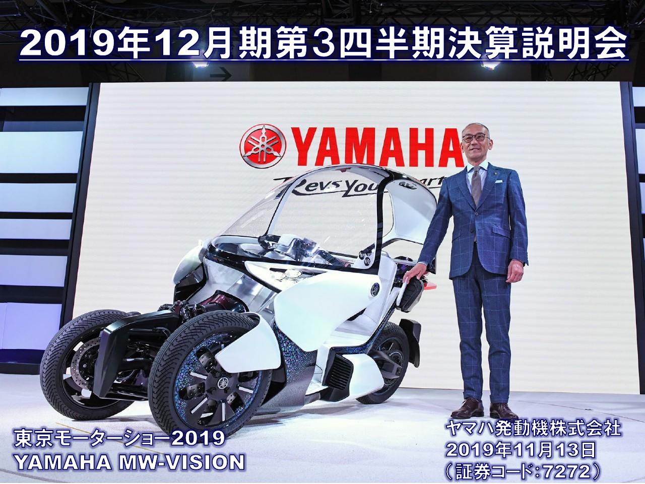 ヤマハ発動機、3Qは二輪・RV・マリンなど先進国事業が改善　営業益は為替影響を除くと実質増益