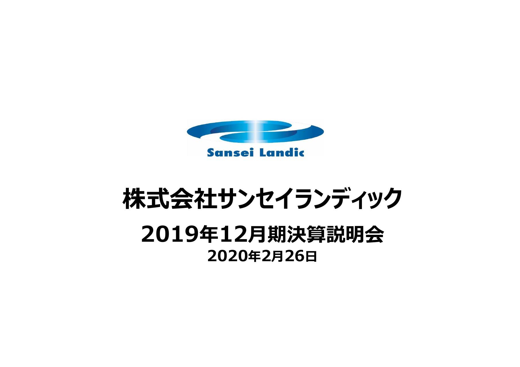 サンセイランディック、通期は創業以来過去最高益を達成　将来的な収益化目指し新規事業にも注力