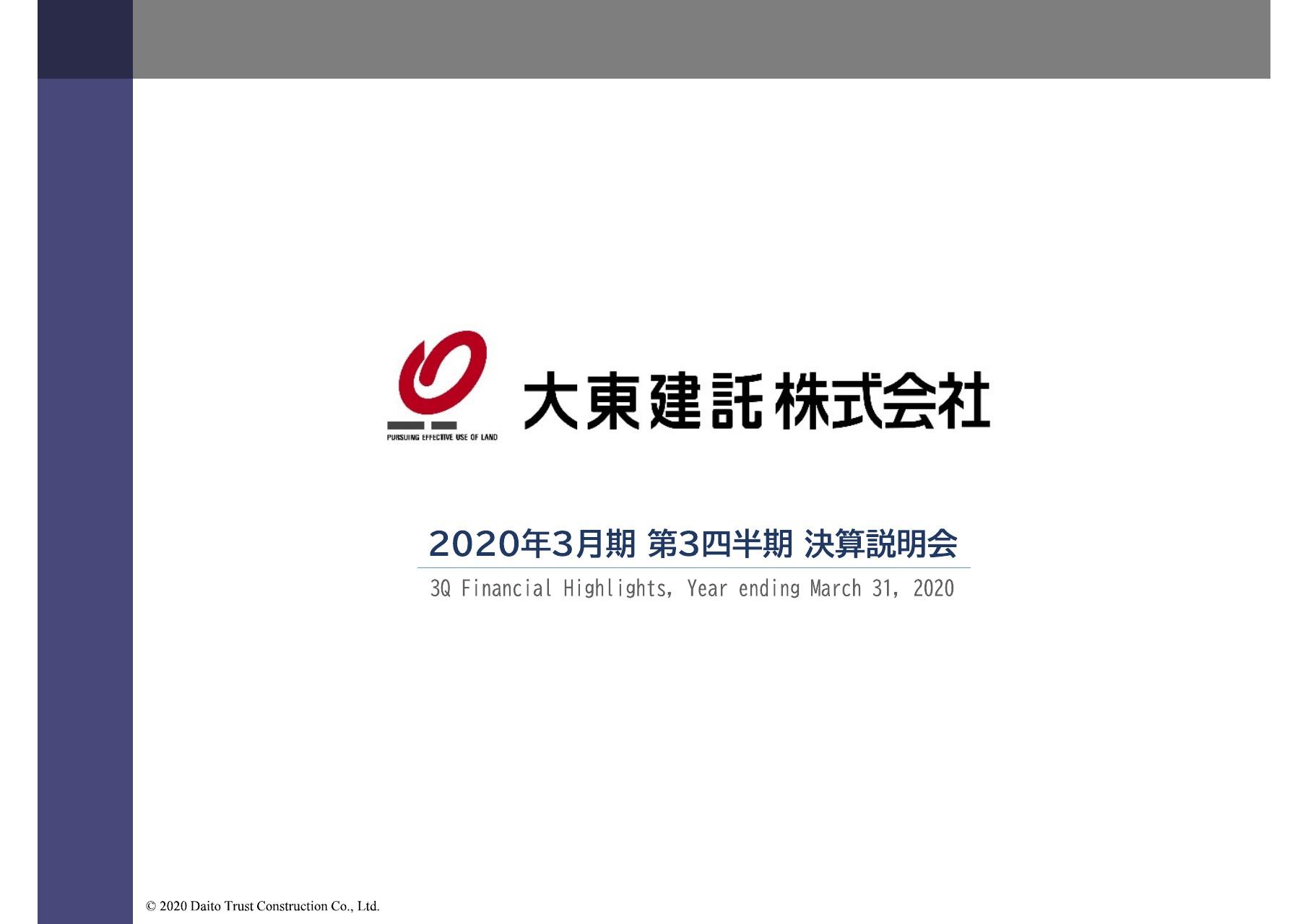 大東建託、3Qは減収減益　ローン審査の厳格化が続き完成工事総利益は前年比20.3％減